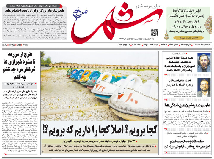 روزنامه های فارس