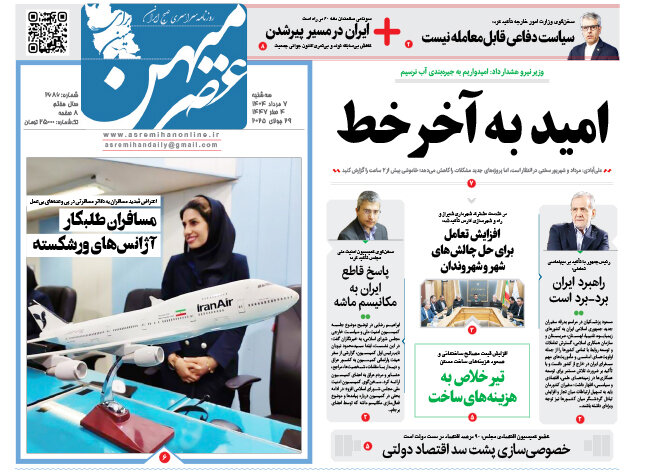 روزنامه های فارس