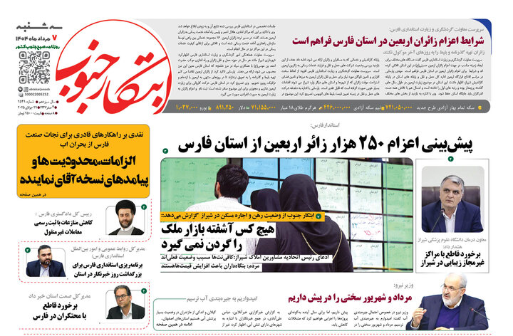 روزنامه های فارس