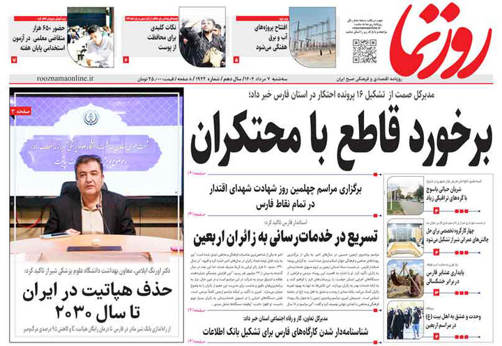 روزنامه های فارس