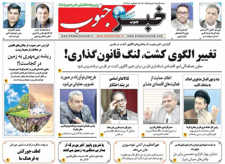روزنامه های فارس