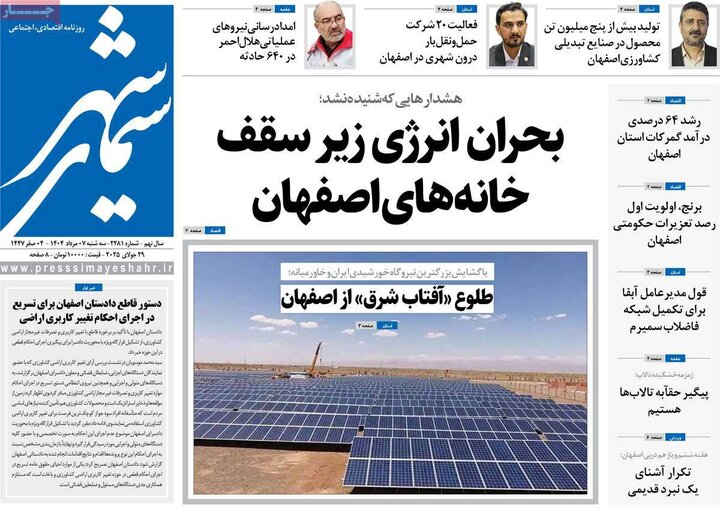 نامه‌های اصفهان