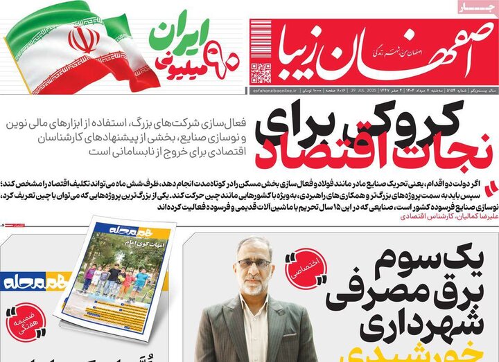 نامه‌های اصفهان