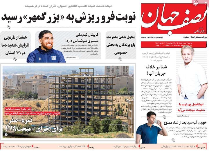 نامه‌های اصفهان