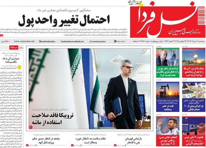 نامه‌های اصفهان