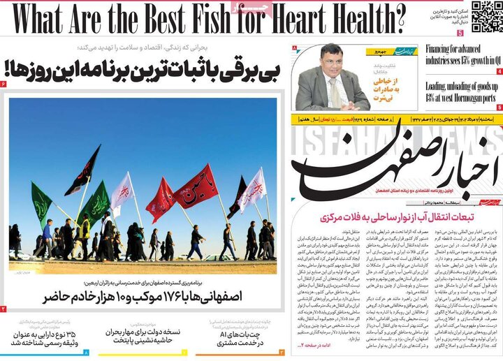 نامه‌های اصفهان