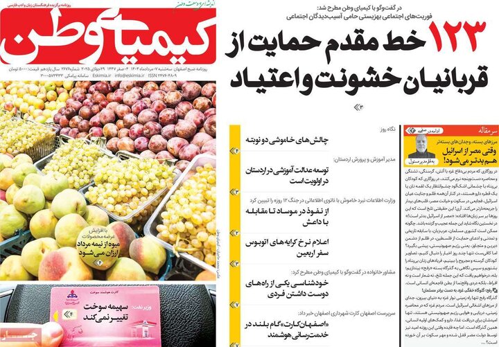 نامه‌های اصفهان