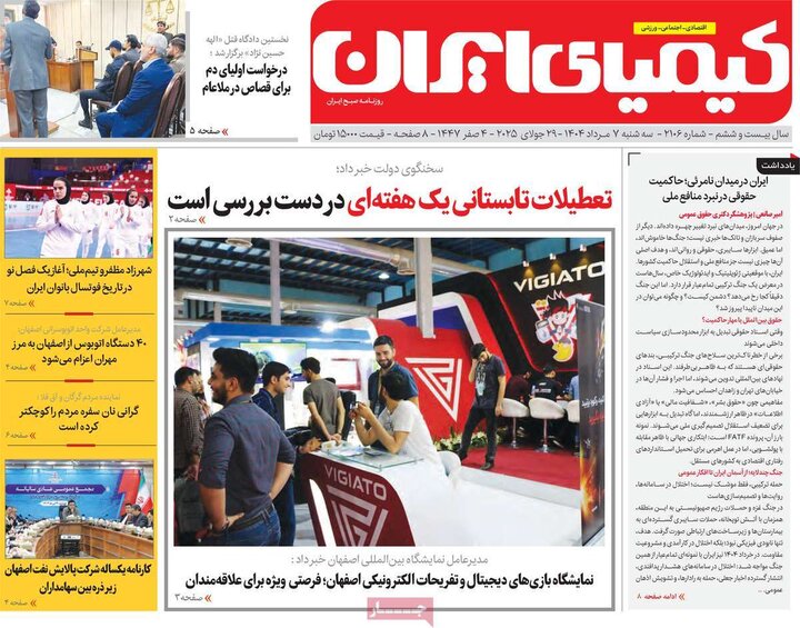 نامه‌های اصفهان