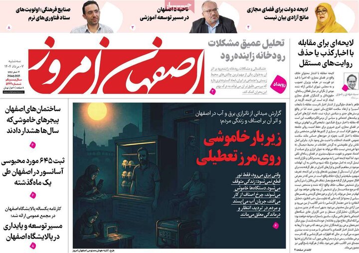 نامه‌های اصفهان