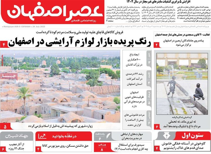 نامه‌های اصفهان