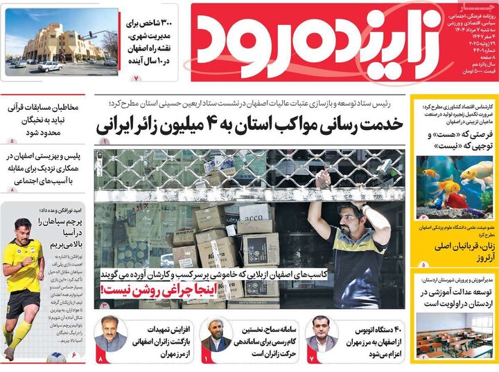 نامه‌های اصفهان
