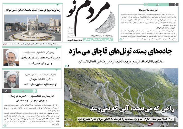 صفحه اول روزنامه های زنجان