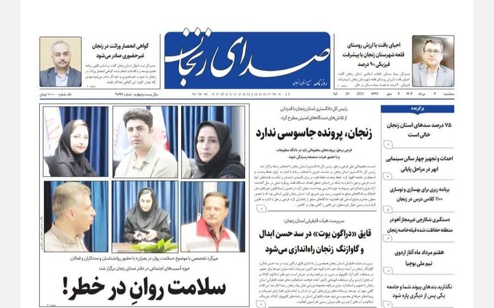 صفحه اول روزنامه های زنجان