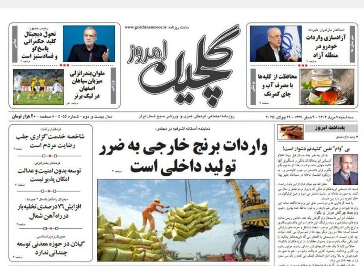 صفحه اول روزنامه های گیلان