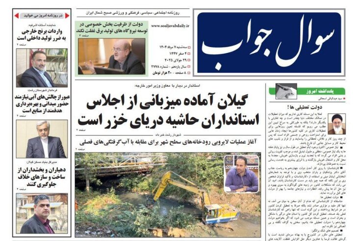 صفحه اول روزنامه های گیلان