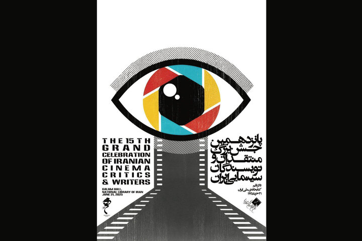 جشن منتقدان سینما ۸ شهریور برگزار میشود