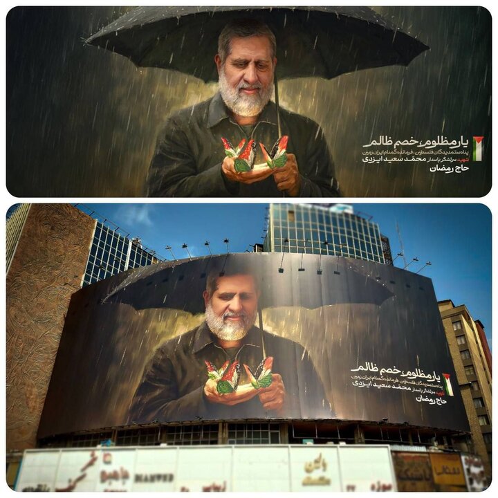 إزاحة الستار عن أحدث جدارية في ساحة ولي العصر تحمل صورة للشهيد الحاج رمضان