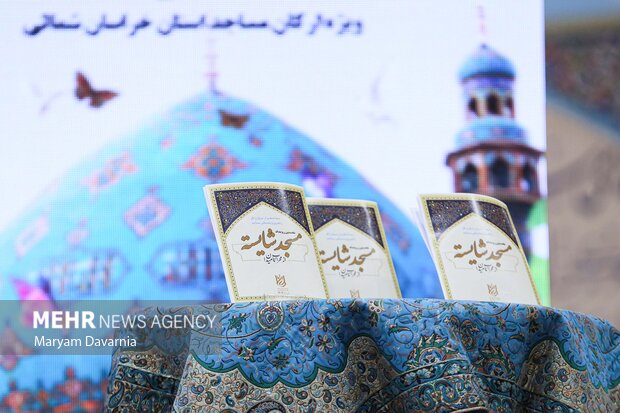همایش «مسجد شایسته» در بجنورد