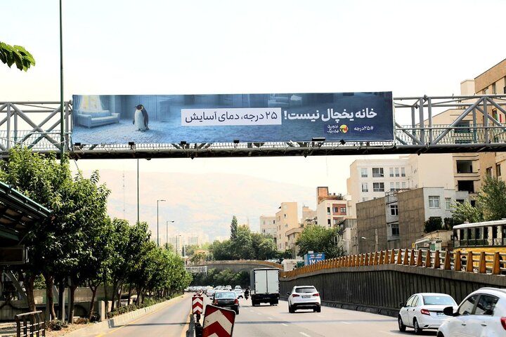 اکران طرح «خانه یخچال نیست!» در سطح شهر تهران