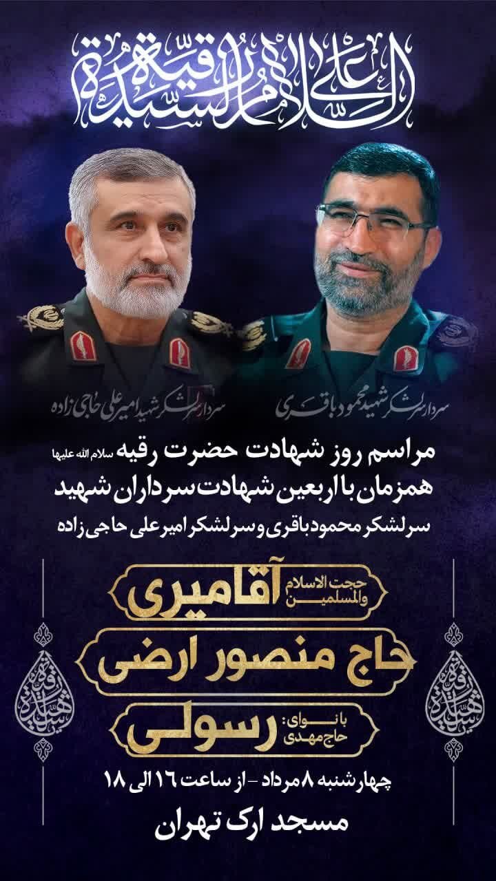 برگزاری مراسم شهادت سه ساله کربلا همزمان با اربعین سرداران عاشورایی