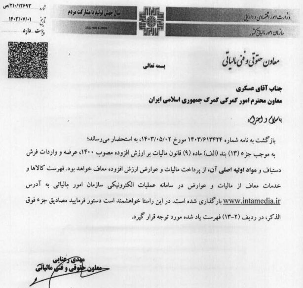 ابلاغ فهرست مواد اولیه فرش دستباف مشمول معافیت مالیات بر ارزش افزوده