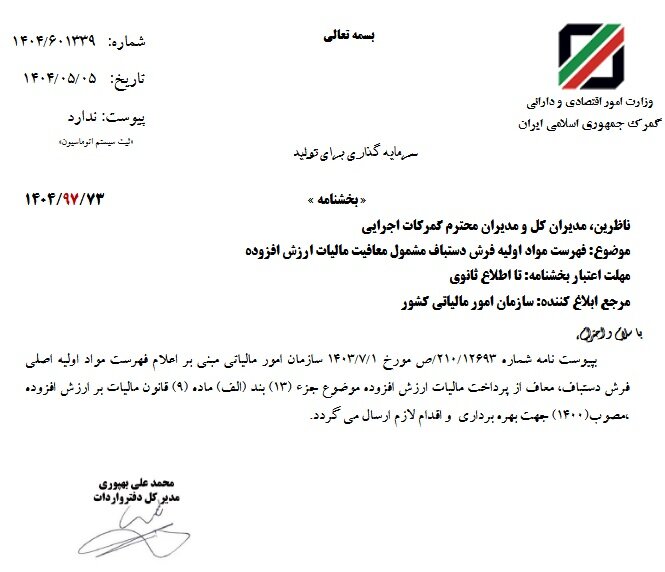 ابلاغ فهرست مواد اولیه فرش دستباف مشمول معافیت مالیات بر ارزش افزوده