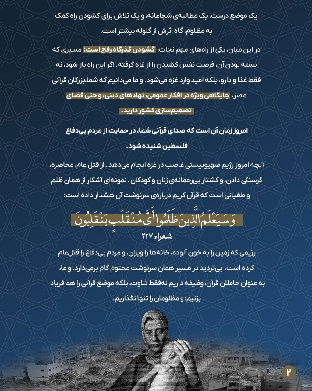 فریاد قرآنی علیه محاصره غزه؛ پیام قاریان ایرانی به جامعه قرآنی مصر