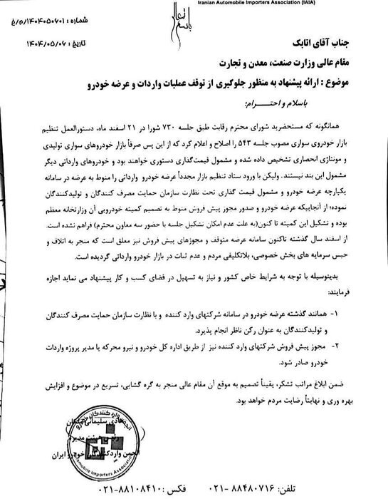 واردکنندگان خودرو خواستار جلوگیری از توقف واردات شدند 2