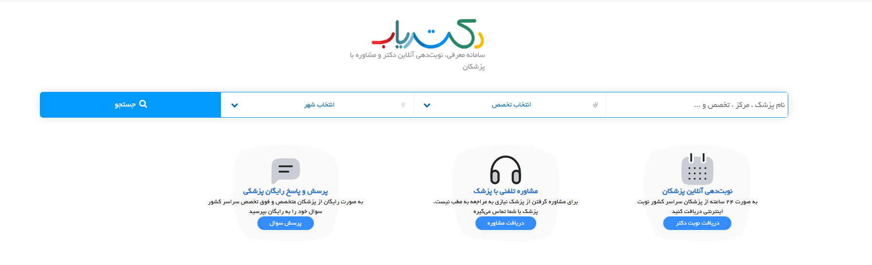 نوبتدهی آنلاین دکتر زنان در تهران در دکتریاب نوبتدهی آنلاین دکتر زنان در تهران در دکتریاب