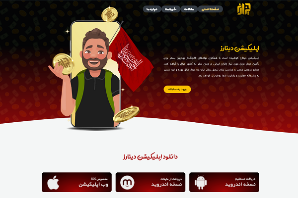 راهنمای خرید ارز دینار برای سفر کربلا در اربعین