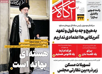 روزنامه‌های صبح چهارشنبه هشتم مرداد ۱۴۰۴
