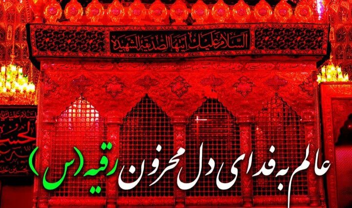 حضرت رقیه (س)؛ کودکی ۳ ساله که با اشک‌هایش تاریخ را نوشت
