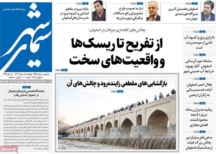 نامه‌های اصفهان