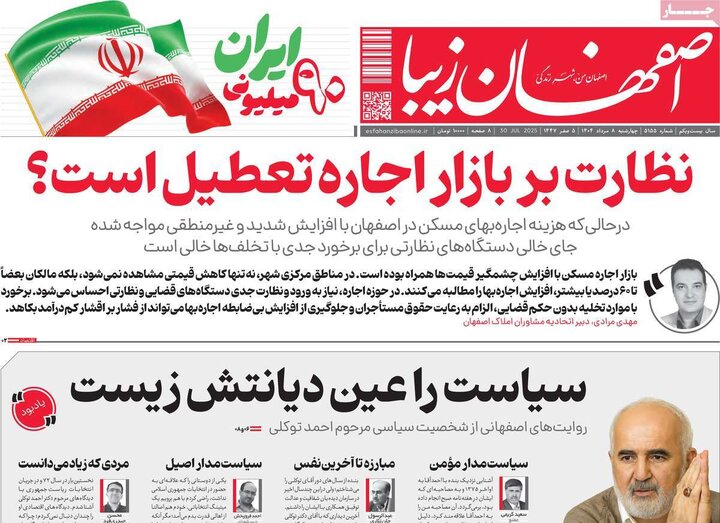 نامه‌های اصفهان