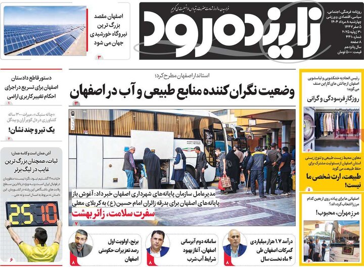 نامه‌های اصفهان