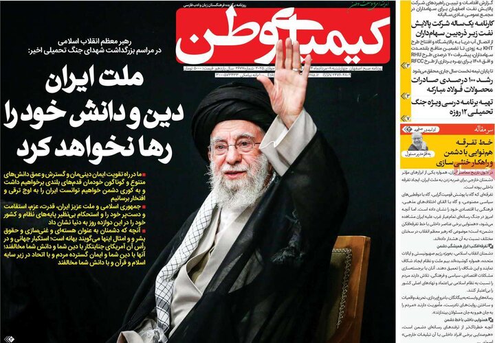 نامه‌های اصفهان