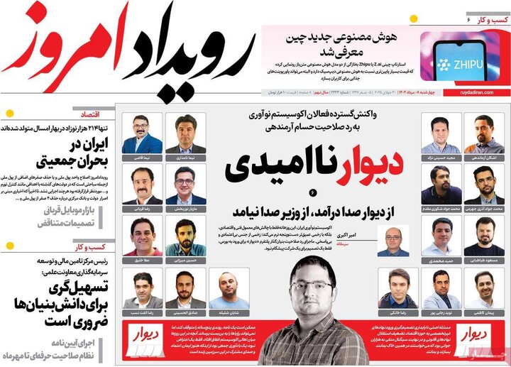 نامه‌های اصفهان