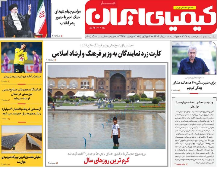 نامه‌های اصفهان