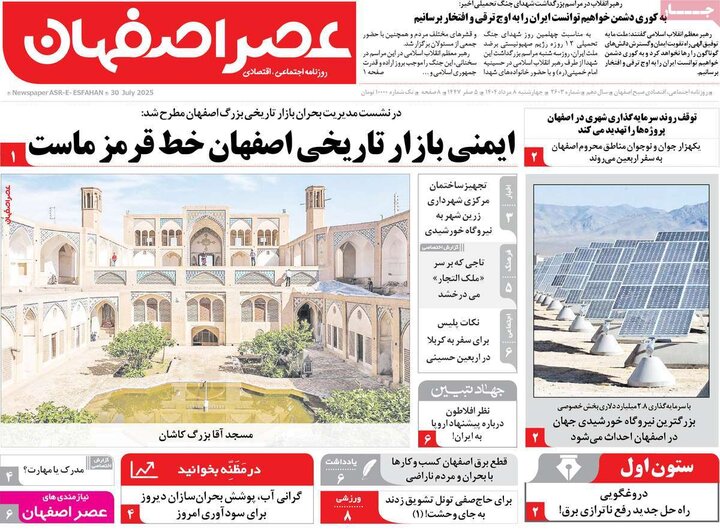 نامه‌های اصفهان