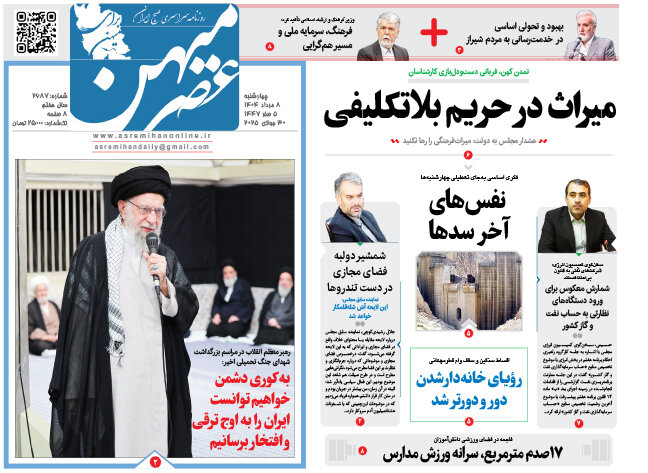 روزنامه های فارس