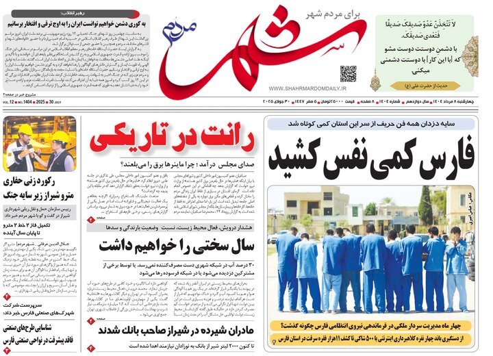 روزنامه های فارس