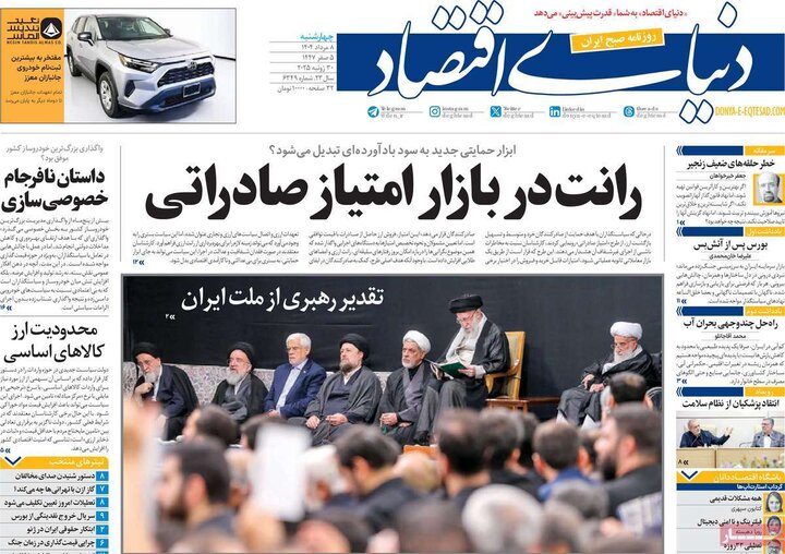 روزنامه های اقتصادی