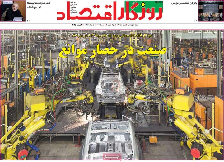 روزنامه های اقتصادی