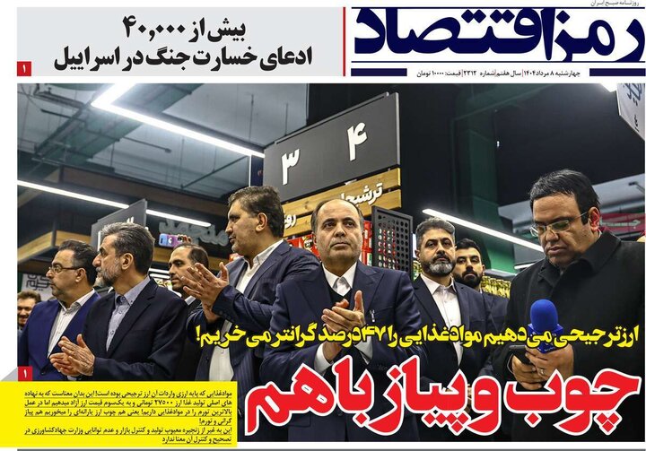 روزنامه های اقتصادی
