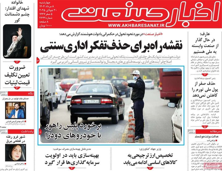 روزنامه های اقتصادی