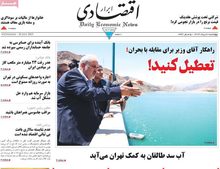 روزنامه های اقتصادی
