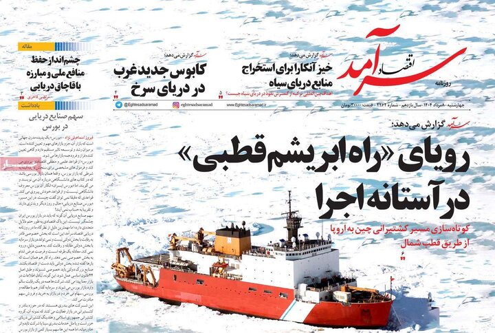 روزنامه های اقتصادی