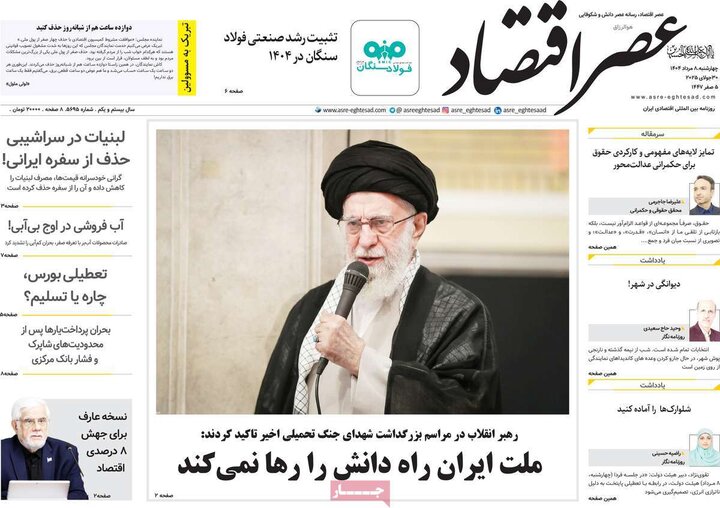 روزنامه های اقتصادی
