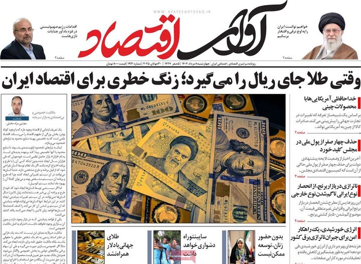 روزنامه های اقتصادی