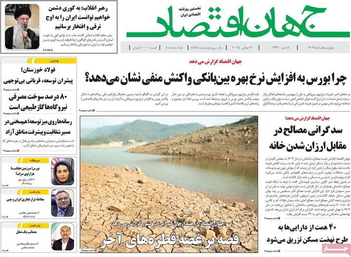 روزنامه های اقتصادی